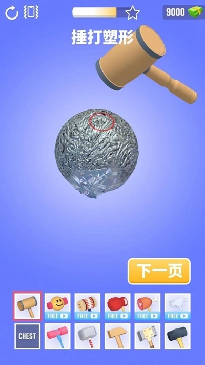 铝箔敲敲敲3D截图