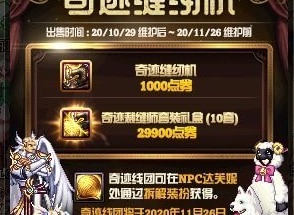 DNF10月29号奇迹缝纫机活动攻略 DNF10月29奇迹缝纫机怎么玩