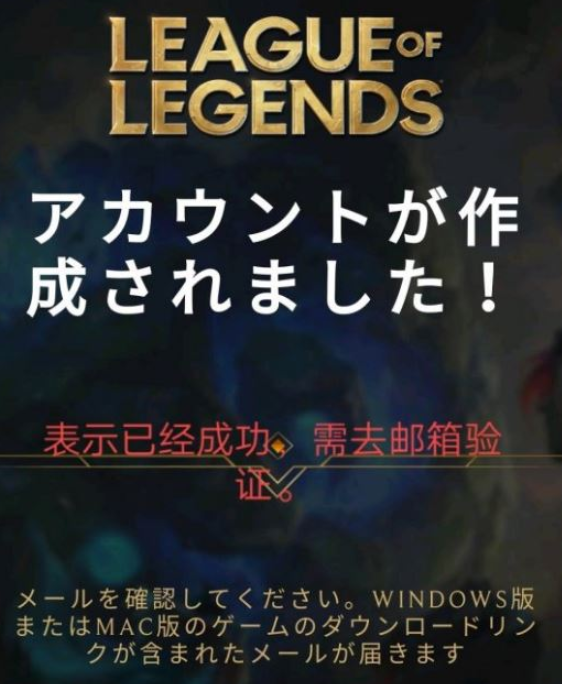 lol手游日服注册攻略 日服注册客户端下载攻略大全图片5
