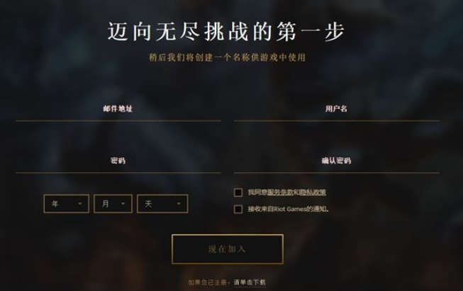 lol手游日服注册攻略 日服注册客户端下载攻略大全图片3