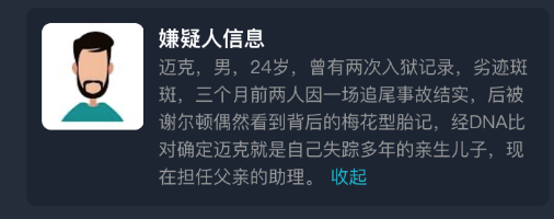 犯罪大师病名为爱答案解析 病名为爱答案分享图片2