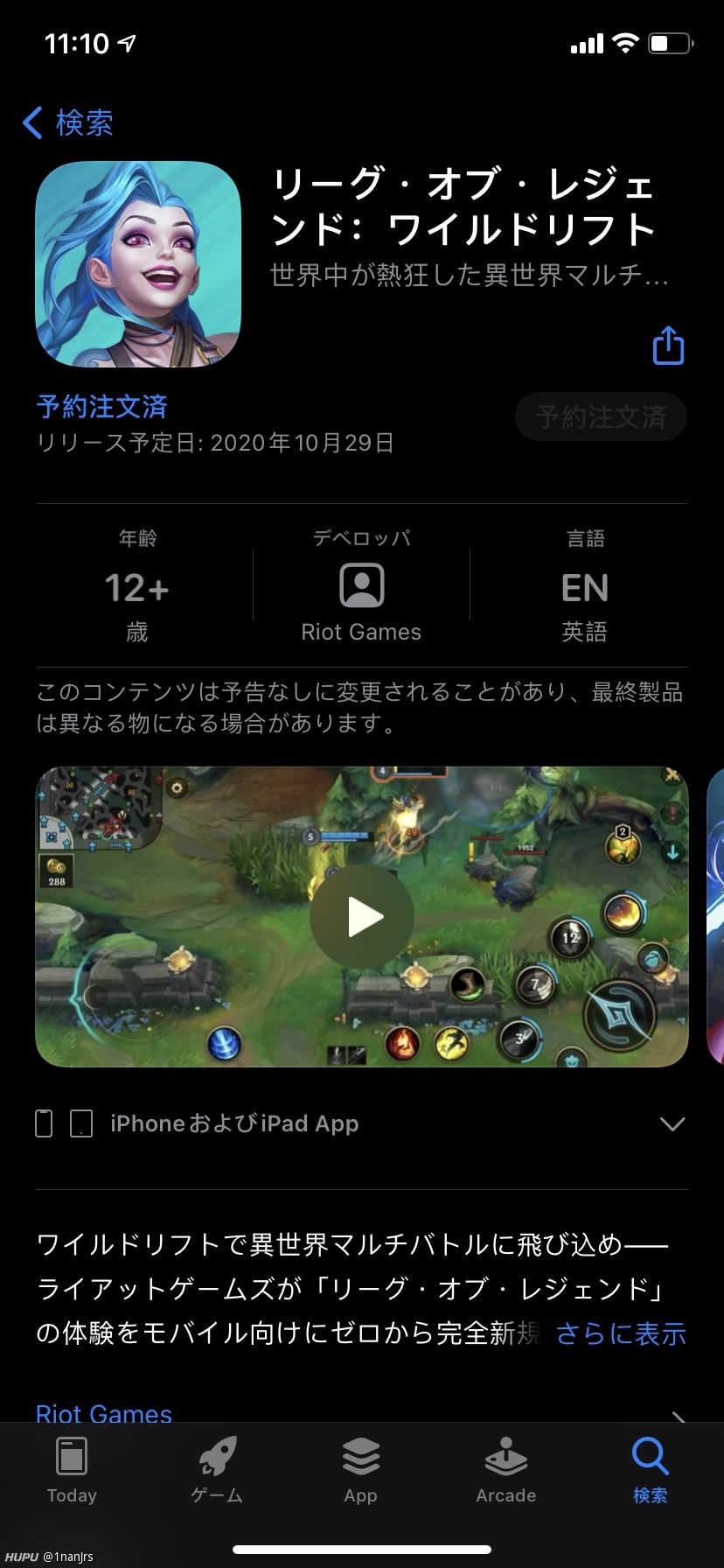 英雄联盟lol手游ios推迟介绍 ios日服推迟官方公告