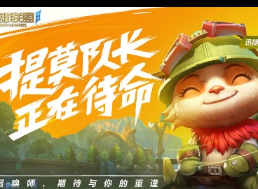 英雄联盟lol手游ios推迟介绍 ios日服推迟官方公告