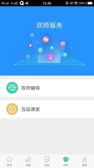 智慧学伴截图