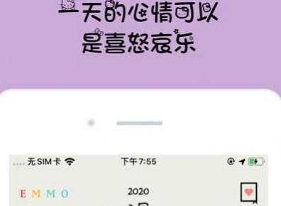 EMMO树洞星球使用方法 EMMO日记详细攻略
