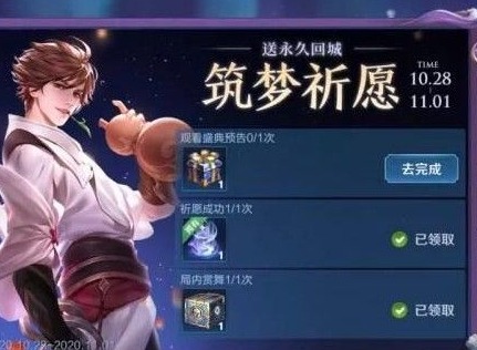 王者荣耀盛典预告观看地点 观看盛典预告任务方法