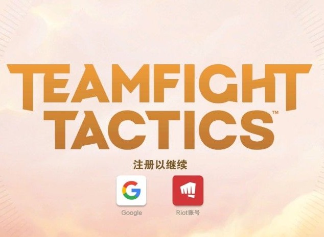 lol手游拳头账号登录不了解决方法 拳头账号注册登录不了解决办法