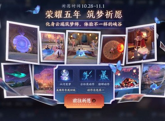王者荣耀筑梦祈愿活动进不去原因 筑梦祈愿无法进入解决办法