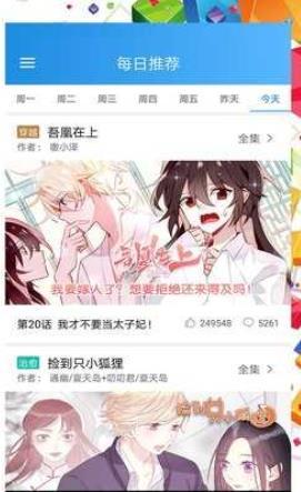 大发漫画截图