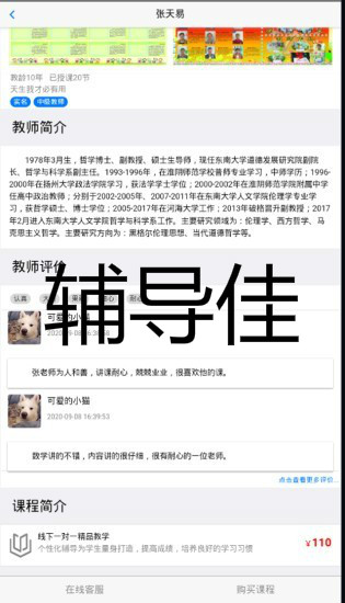 辅导佳