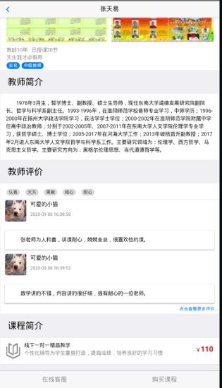 辅导佳截图