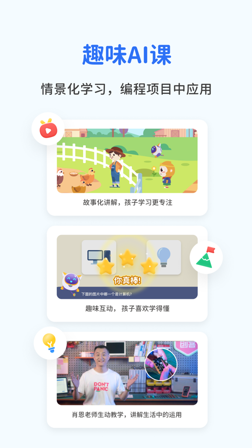 西瓜AI课截图