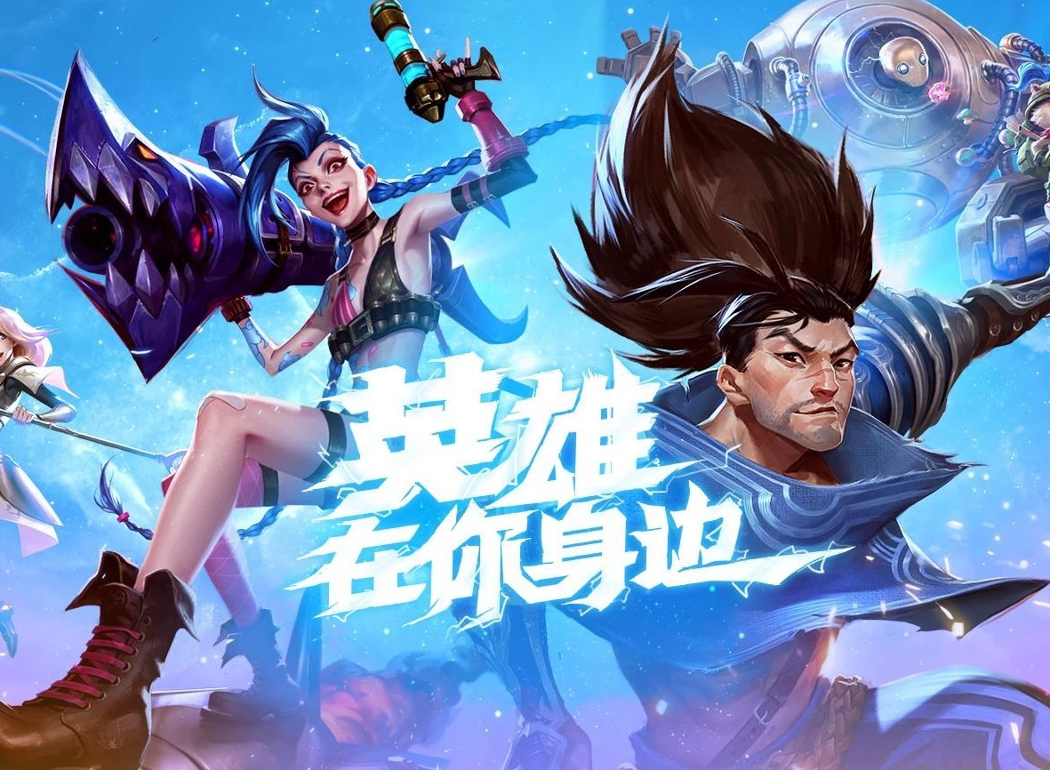 lol英雄联盟手游ios改29日原因 lol英雄联盟手游ios上线时间介绍