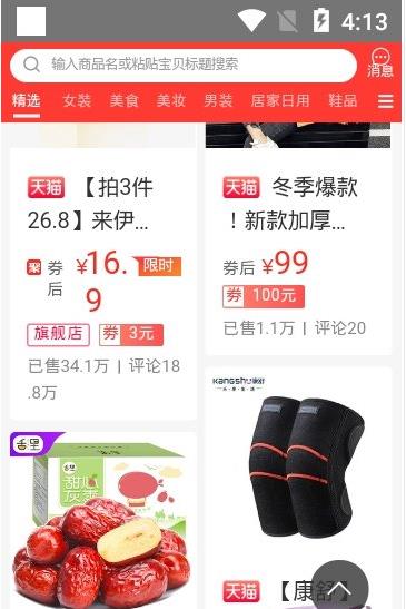 恵shop好货截图