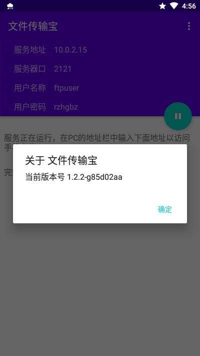 文件传输宝截图