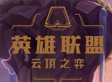云顶之弈10.22宗师猎人阵容介绍 10.22宗师猎人运营攻略