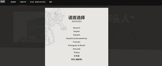 lol拳头账号注册教程 lol拳头账号注册详细流程