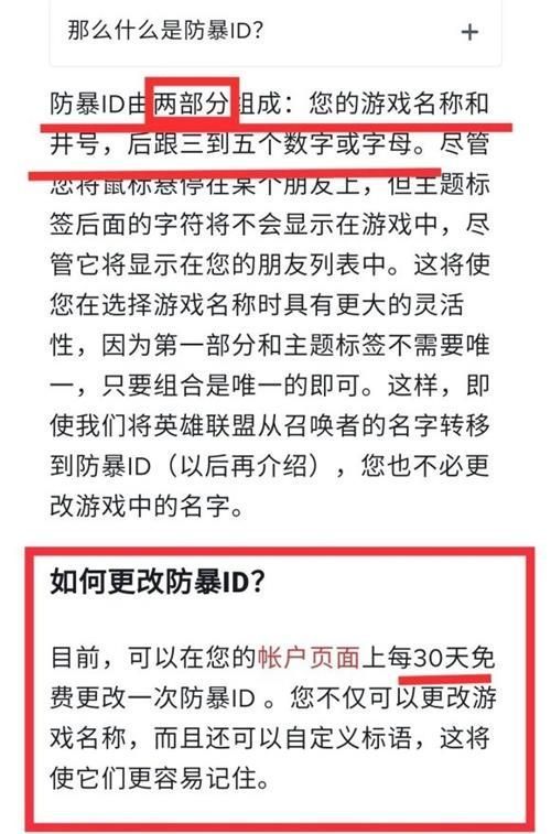 lol英雄联盟手游怎么改名字？lol英雄联盟手游改名入口分享图片2