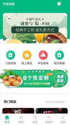 中吉优品截图