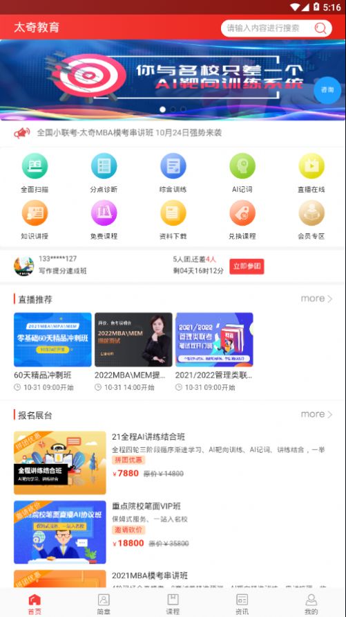 太奇MBA截图