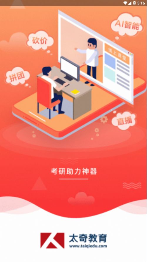 太奇MBA截图