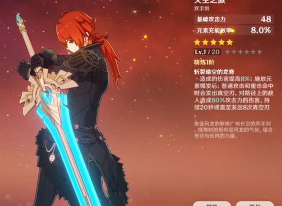 原神迪卢克武器选择分享 迪卢克用什么武器好