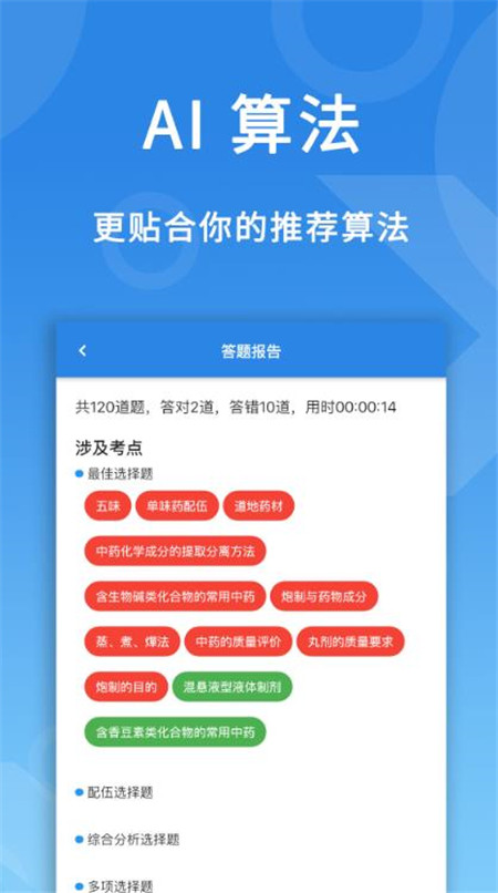 微易用题库截图