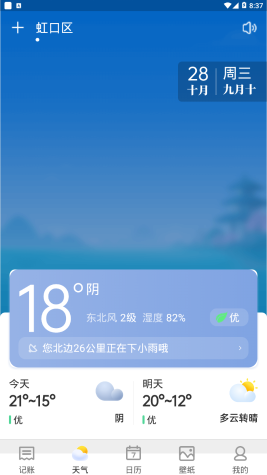 哈喽天气截图