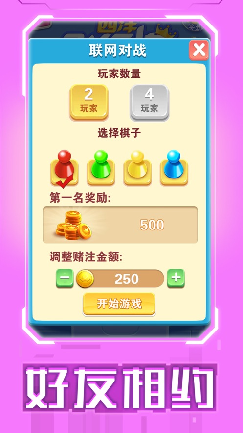 跳跳飞行棋截图