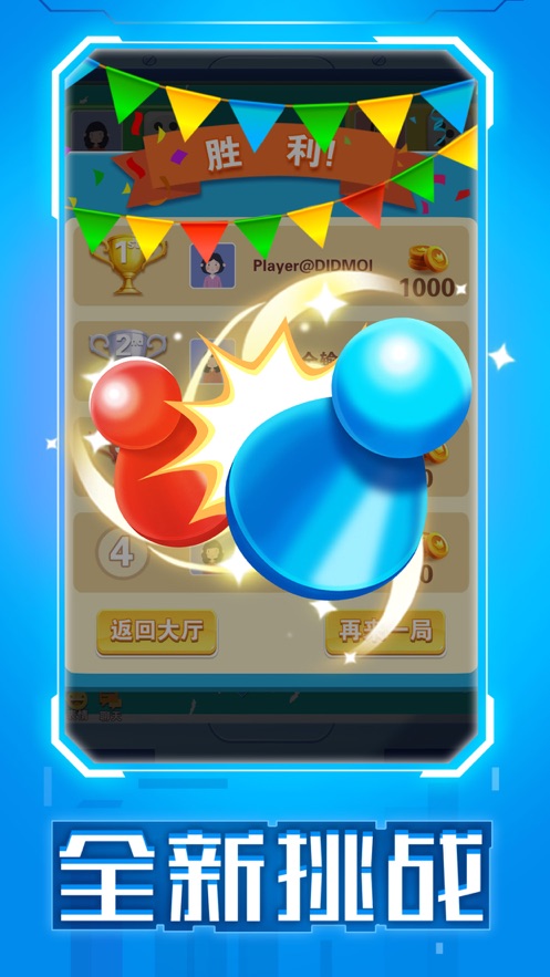 跳跳飞行棋截图