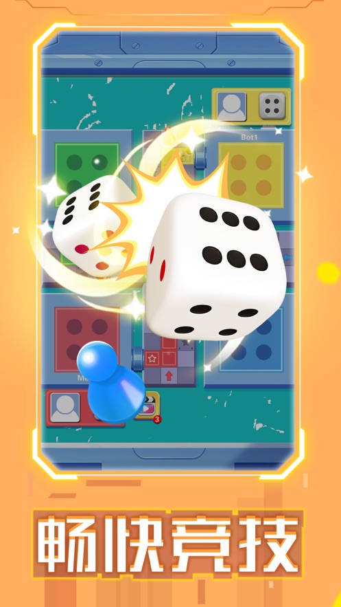 跳跳飞行棋截图