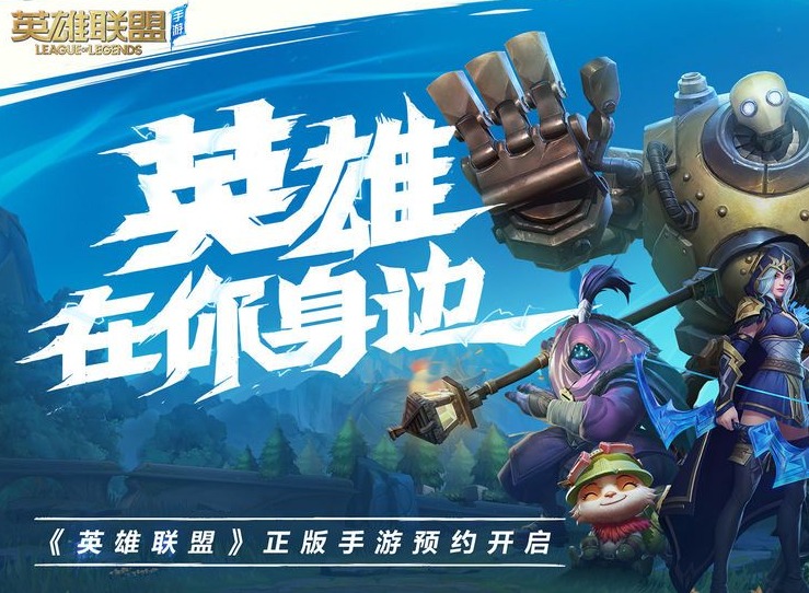lol手游无法登陆原因 英雄联盟手游进不去解决方法