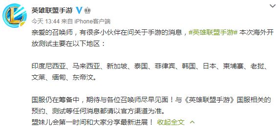 英雄联盟手游国服回应上线时间 英雄联盟手游国服官方回复