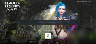 LOL手游发生错误请稍后再试怎么办 LOL手游掉线原因