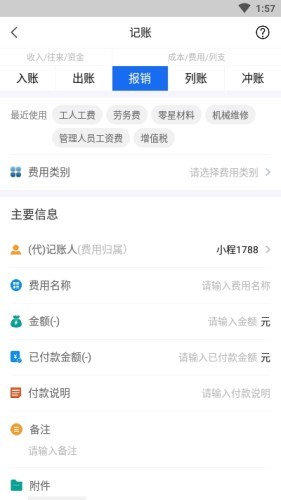 工程记账截图