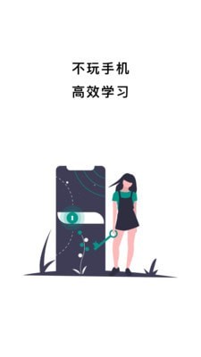 不玩手机