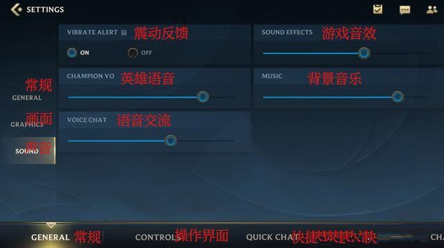 lol英雄联盟手游设置界面翻译 英雄联盟手游设置中文图片图片1