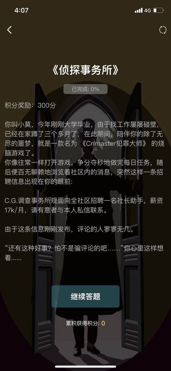 犯罪大师侦探事务所答案解析 侦探事务所答案分享图片1