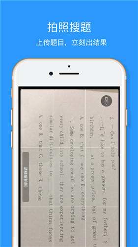 拍照搜题在线使用截图