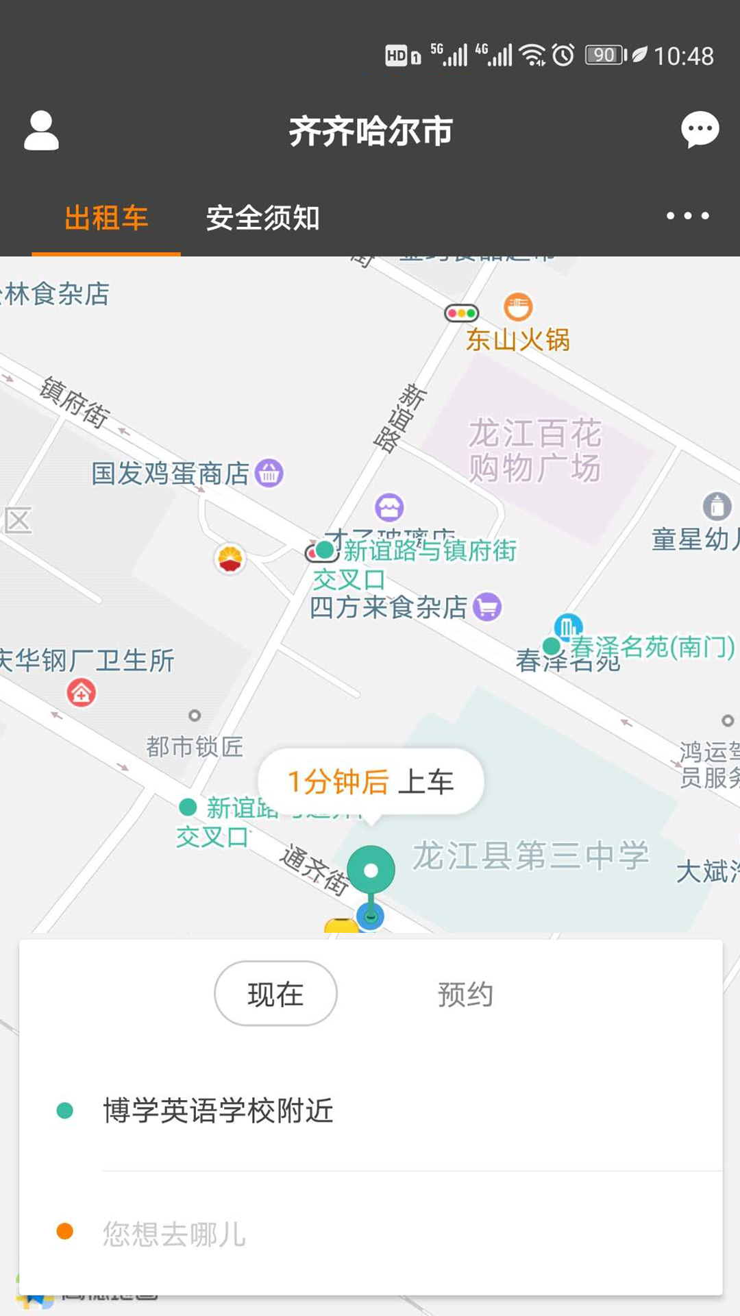 龙江云购出行