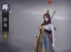 鸿图之下伏寿技能介绍 鸿图之下伏寿技能属性攻略