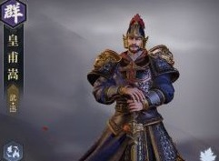 鸿图之下皇甫嵩技能介绍 鸿图之下皇甫嵩技能属性攻略