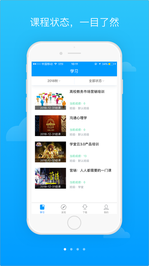 学堂云截图