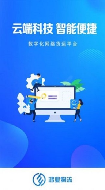 网运宝货主端截图