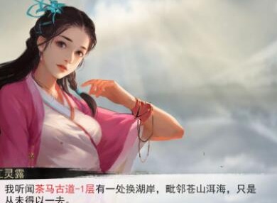 我的侠客公测版本真江灵露情缘任务一览 真江灵露情缘任务有什么