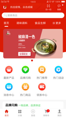 U选易购截图