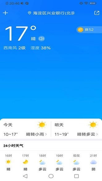 暖知天气截图