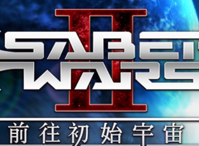 FGOSaberWars2高难本打法 FGOSaberWars2高难本攻略