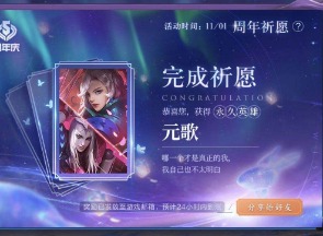 王者荣耀五周年祈愿活动攻略 五周年祈愿答案介绍