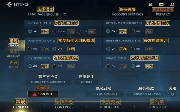 英雄联盟LOL手游设置界面翻译 新手必备设置